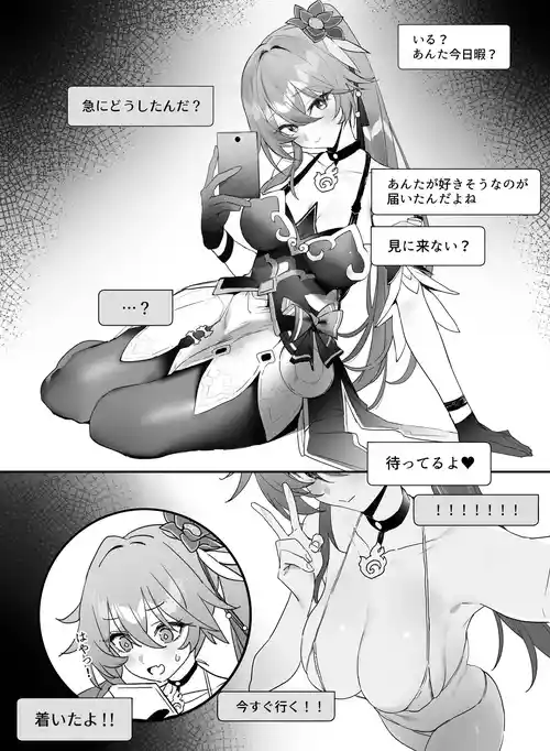 [remora] Ichaicha suru (Honkai: Star Rail)