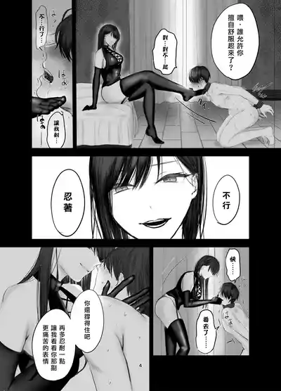Page 3 of [Hirariha] SNS de Deatta S Josei to SM Play o Shite Kawareru Hanashi 1 | 和SNS上認識的女S玩SM調教後被圈養的故事1 [Chinese] [Asuzak_Tei 个人漢化] [Digital]
