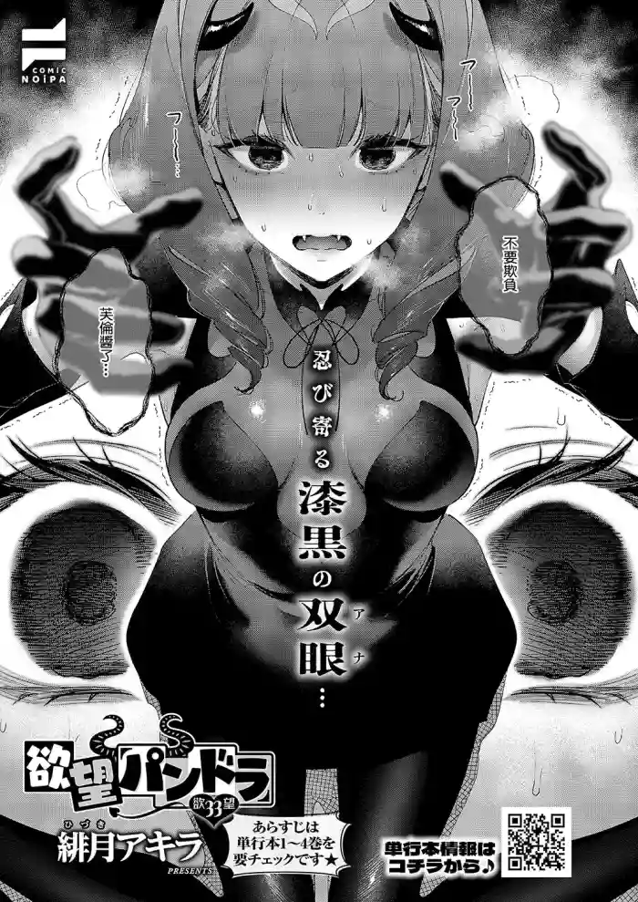 Yokubou Pandora 33