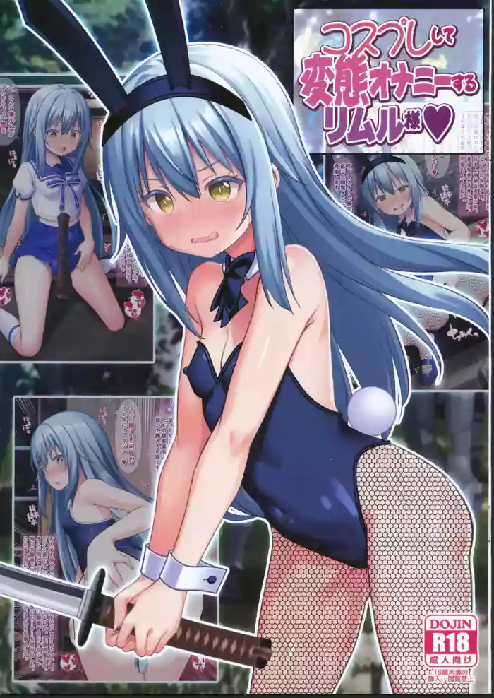 Cosplay shite Hentai Onanie suru Rimuru-sama