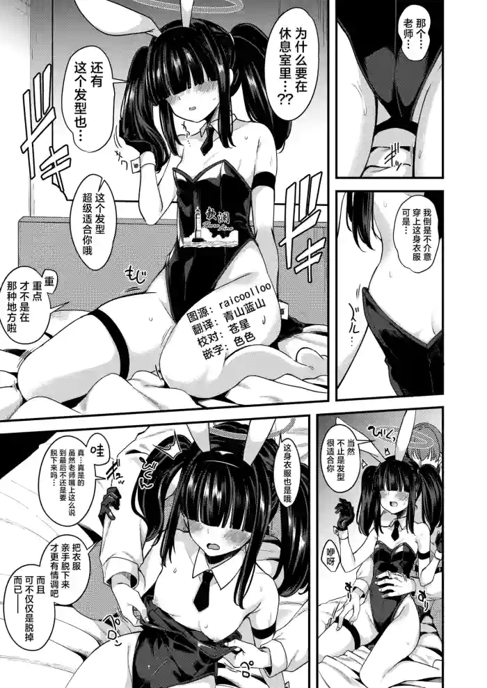 Seijitsu Mob-chan Mini Ecchi Manga | 正义实现部杂鱼酱迷你H漫画