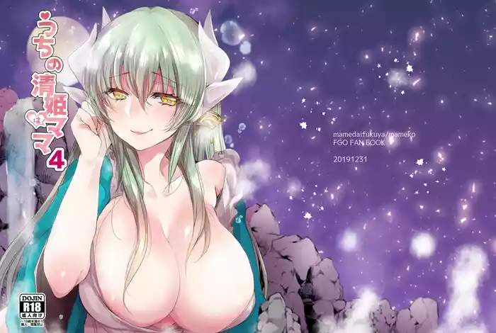 Uchi no Kiyohime wa Mama 4