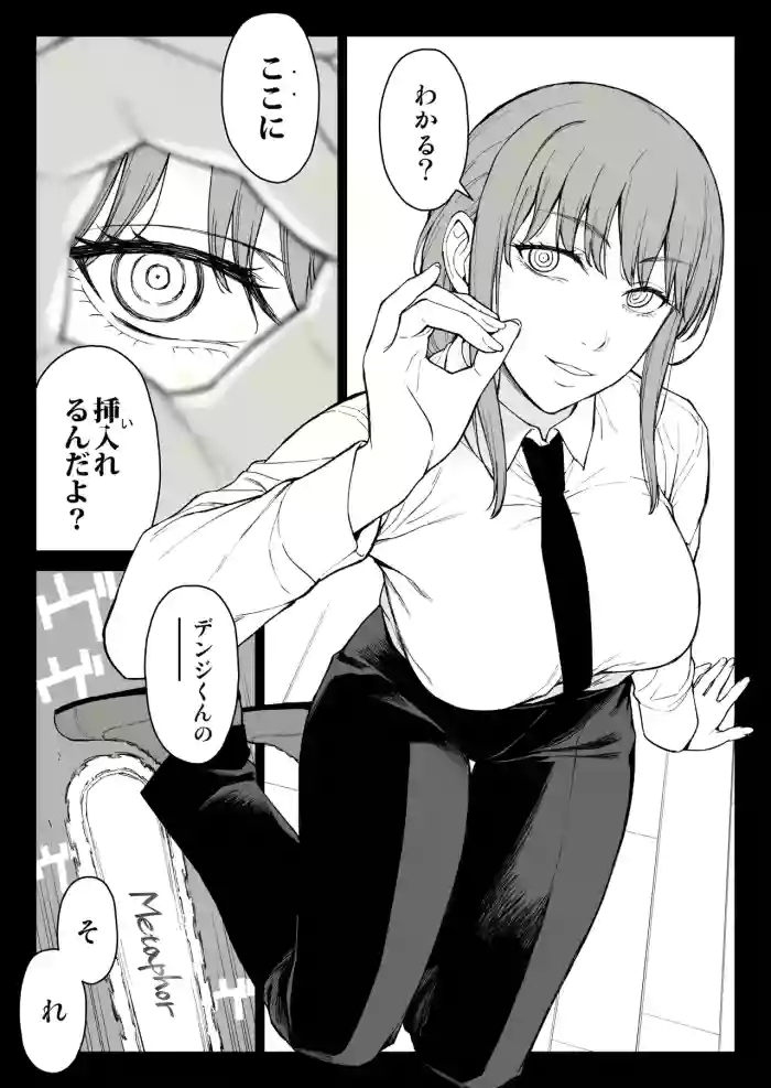 マキマ指ほーる