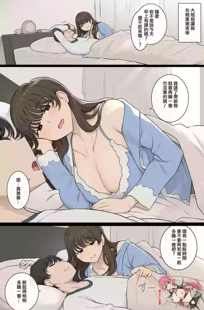 Mesaki no kairaku o chiratsuka sete daraku o izanau warui onesan