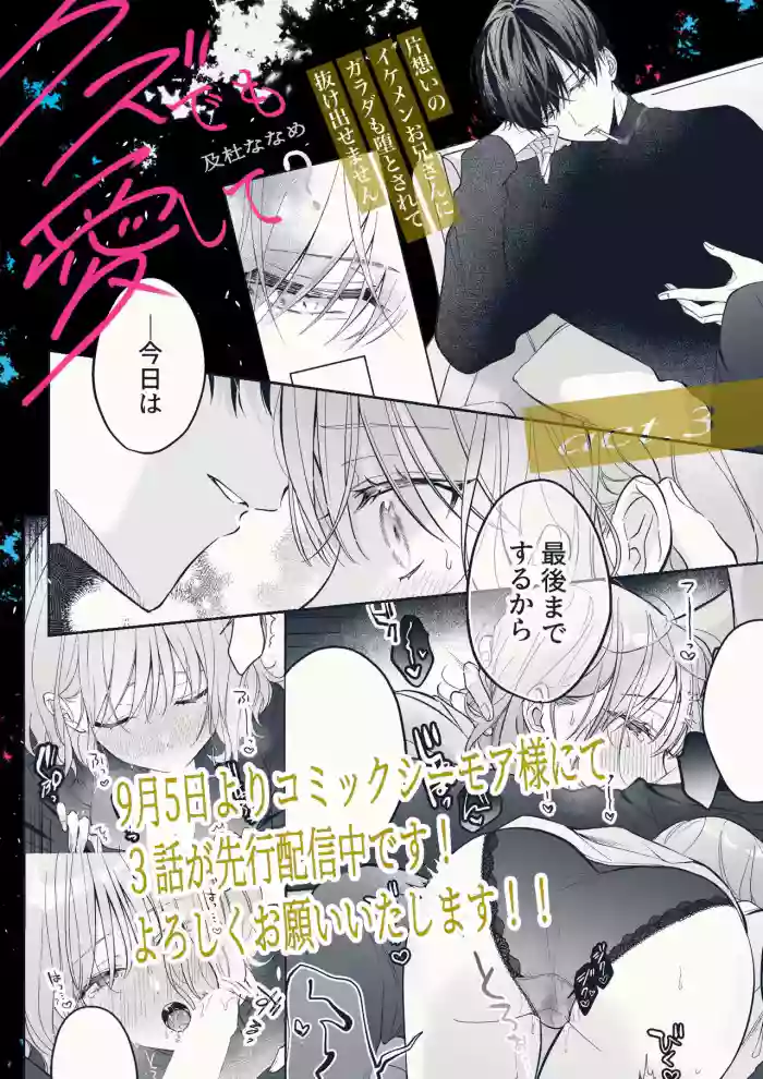 kuzu demo aishite? kataomoi no ikemen oniisan ni karata mo otosarete nukedasemasen | 渣男自有美人爱。与暗恋已久的帅哥店员沉溺在鱼水之欢中无法自拔 03