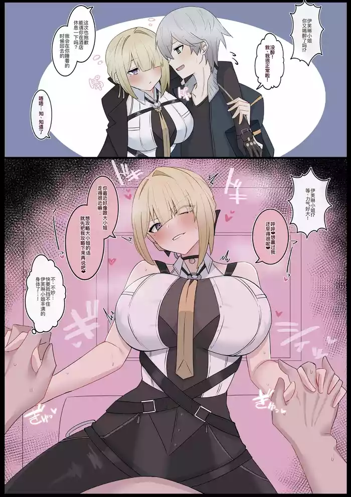 酔っぱっぱイヴリンに襲われる❤︎