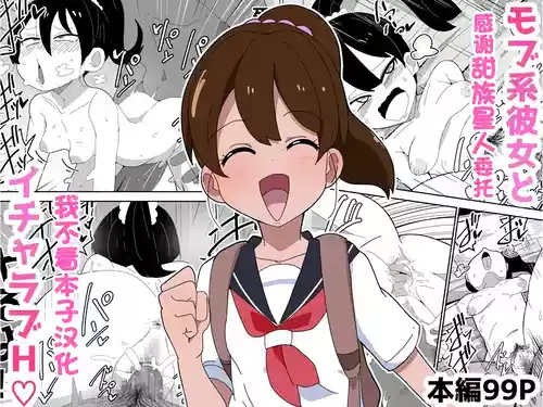 [Bukkaketainaa (Kaketainaa)] Mob-kei Kanojo to Icha Love H  [Chinese] [甜族星人x我不看本子汉化]