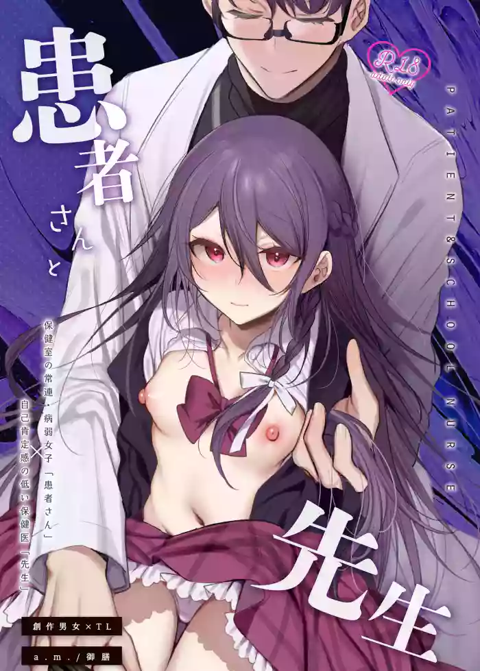 Kanja-san to Sensei