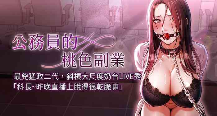 公务员的桃色副业 | 公務員的桃色副業 1-8