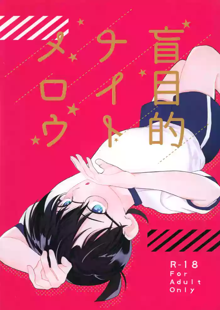 Moumokuteki Night Mellow