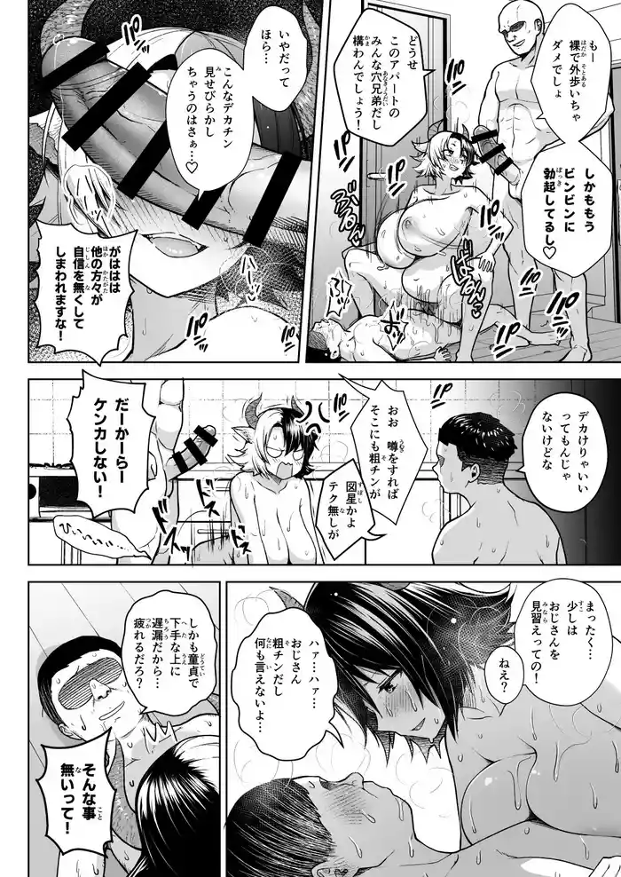 Oku-san no Oppai ga Dekasugiru no ga Warui! 6 Plus Sono