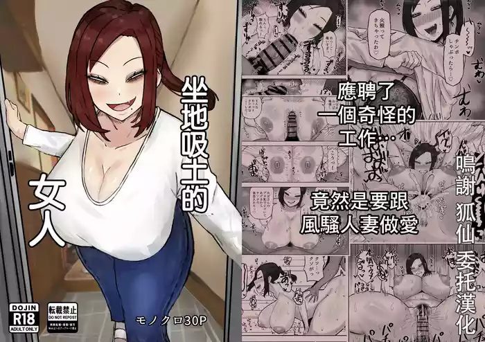 Mitasaretai Onna | 坐地吸土的女人