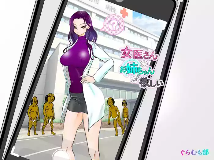 [Guramumo Bu] Joi-san no Onee-chan ga Hoshii