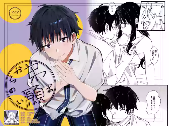 ototo kara no onegai | 来自弟弟的请求