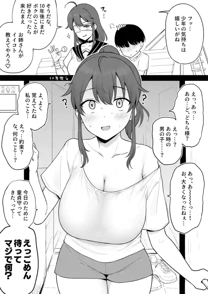 [Yue] Mukashi Yoku Asonde kureta Kinjo no Kakkoii Onee-san ni 10-nen Mae no Yakusoku o Hatashite morai ni Iku Yatsu original parody hentai manga by yue