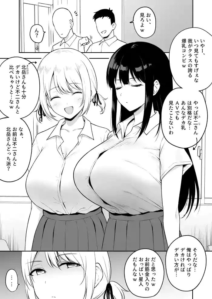 Class de Nibanme ni Oppai ga Ookii Onna Tomodachi
