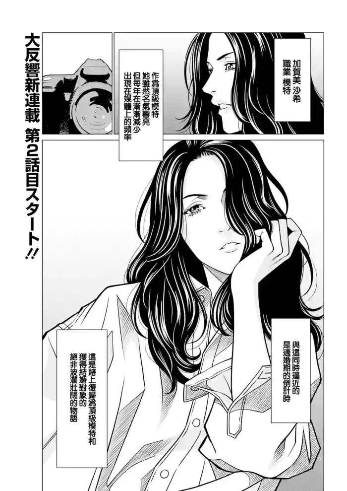 SAKI 38 Ch. 2