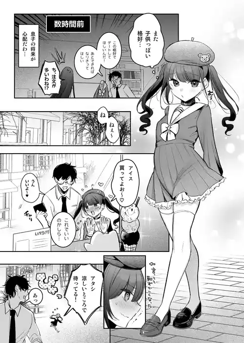 [Amamiya Mizuki] Mahou Shoujo Okaa-san, Shokushu ni Yarareru