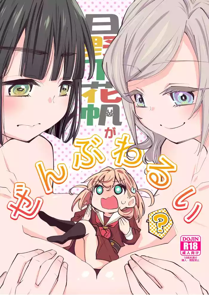 Hinoshita Kaho ga Zenbu Warui