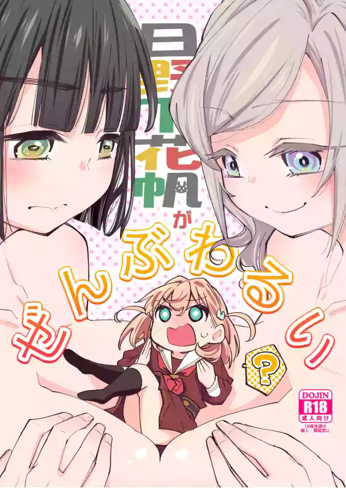 Hinoshita Kaho ga Zenbu Warui