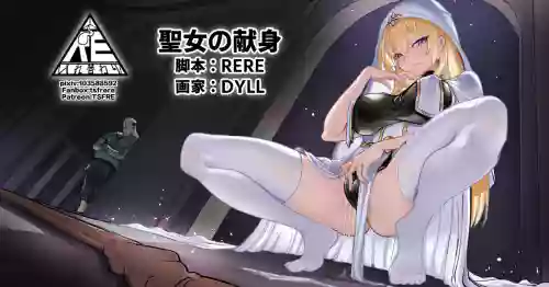 [RERE] Seijo no Kenshin