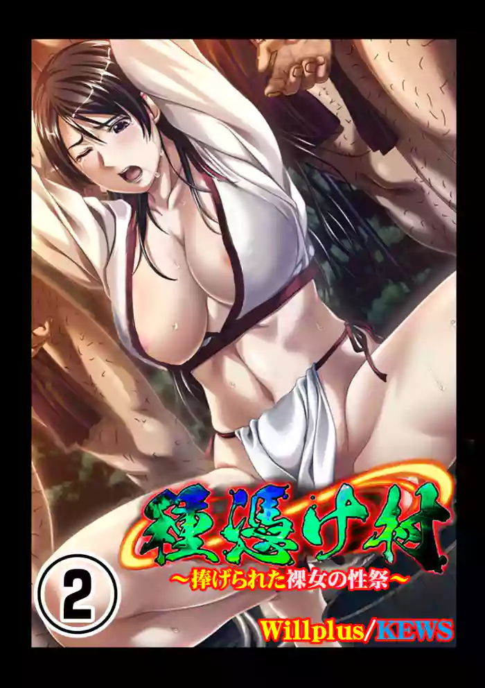 Tane ke Mura ～ Sasagerareta Hadaka Onna no Seisai ～ 2