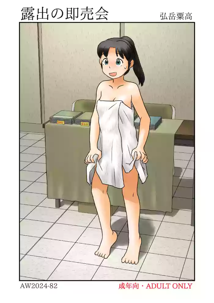 Roshutsu no Sokubaikai