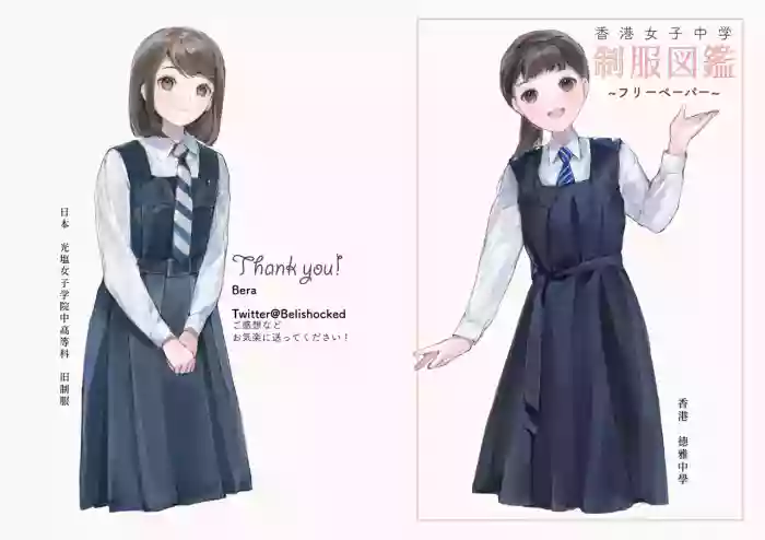 Hong Kong Joshi Chuugaku Seifuku Zukan