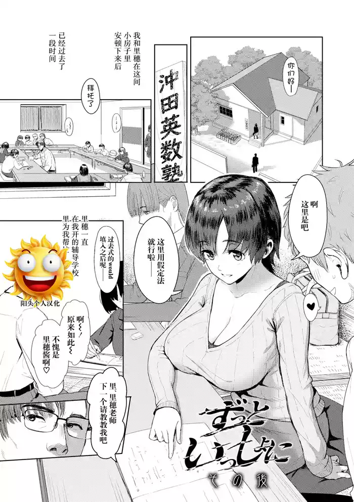 [有村ありお] ずっといっしょに その後 [阳头个人汉化]