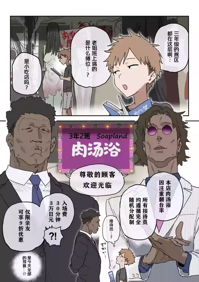 Bun○sai Soapland | 文化祭上的泡泡浴