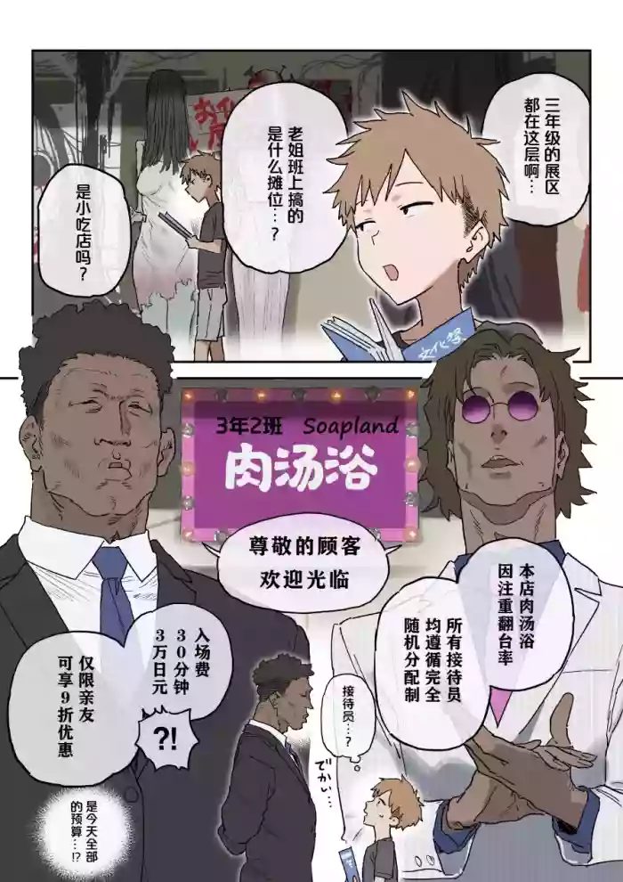 Bun○sai Soapland | 文化祭上的泡泡浴