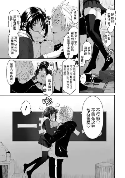 Page 4 of Konoka Press Ch. 2