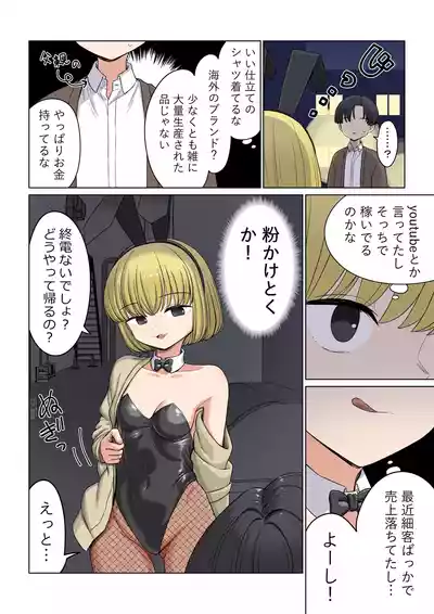 Page 10 of [Imo Ichirou] Bunny Saki Fanbox
