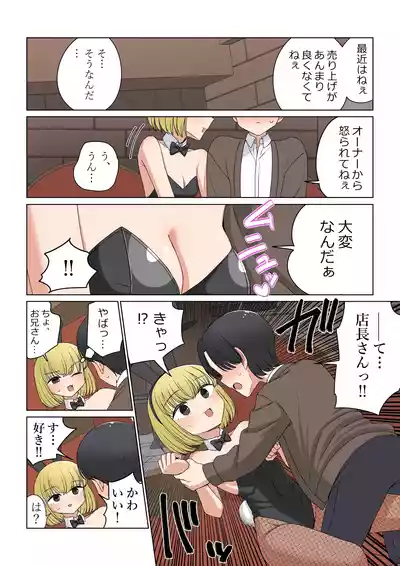 Page 14 of [Imo Ichirou] Bunny Saki Fanbox