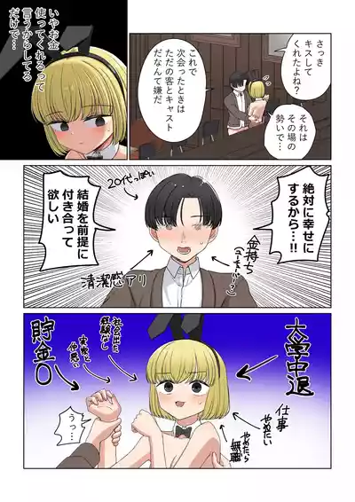 Page 35 of [Imo Ichirou] Bunny Saki Fanbox