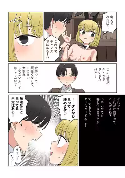Page 36 of [Imo Ichirou] Bunny Saki Fanbox