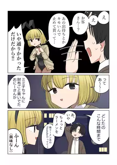 Page 9 of [Imo Ichirou] Bunny Saki Fanbox