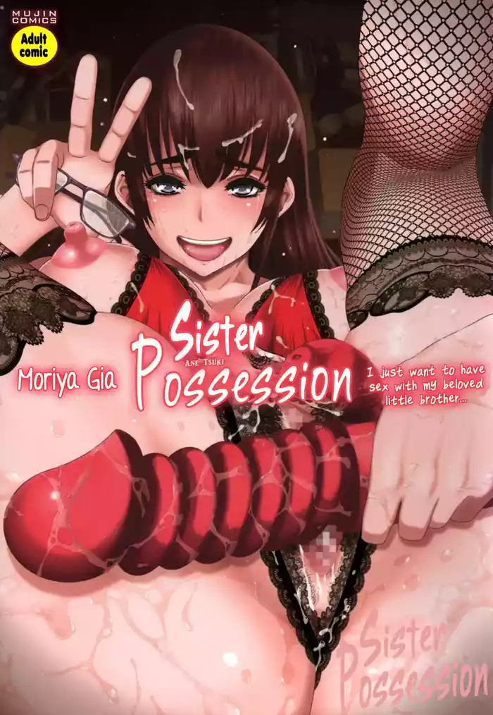 Ane Tsuki gallery cover