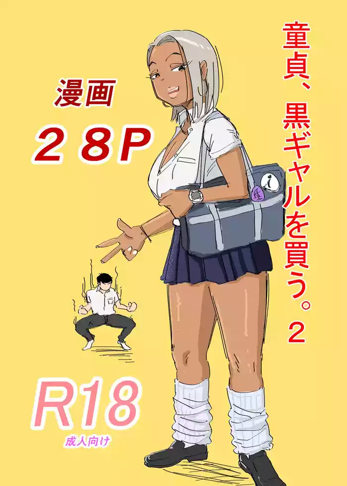 Doutei, Kuro Gal o Kau. 2 gallery cover from original