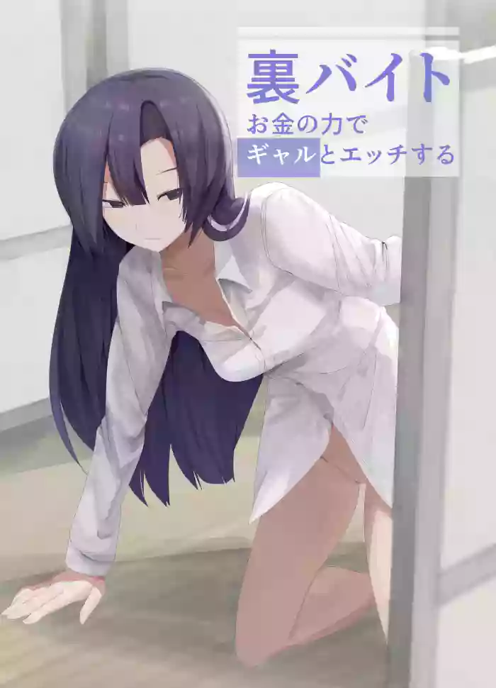 Ura Baito Okane no Chikara de Gal to Ecchi suru original parody hentai manga featuring prostitution by shiromaki mizuga