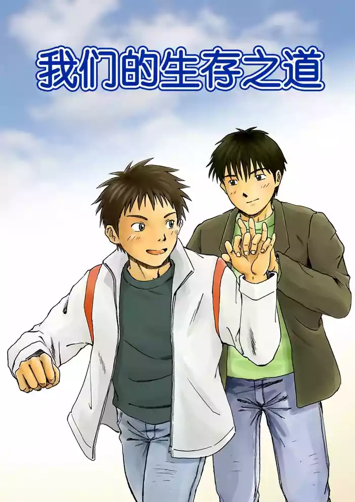 これが僕らの生きる道 我们的生存之道 Kore ga Bokura no Ikiru Michi