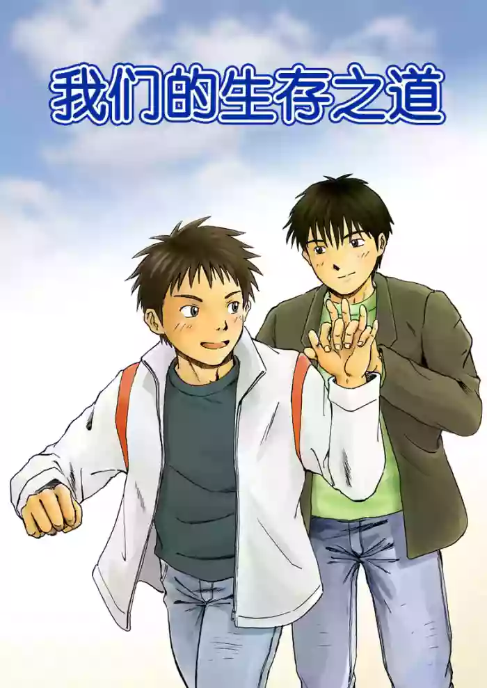 これが僕らの生きる道 我们的生存之道 Kore ga Bokura no Ikiru Michi