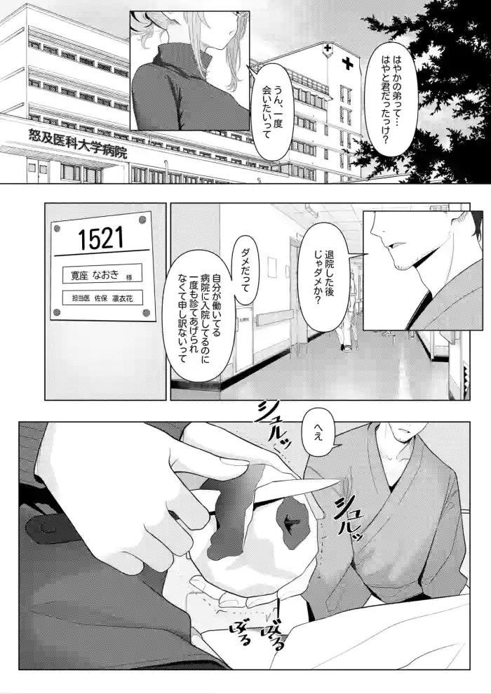はやと先生のメス化カルテ２ 1-5