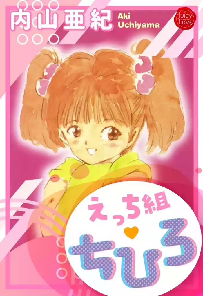 Ecchi Gumi Chihiro 1-6 gallery cover