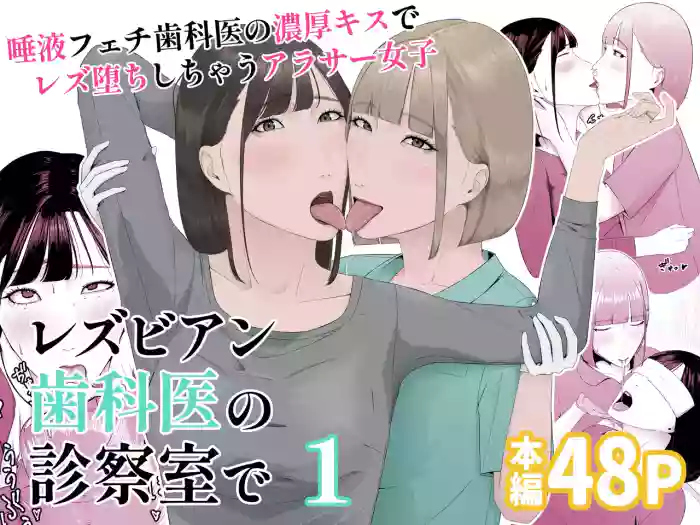 Lesbian Shikai no Shinsatsu Shitsu de 1