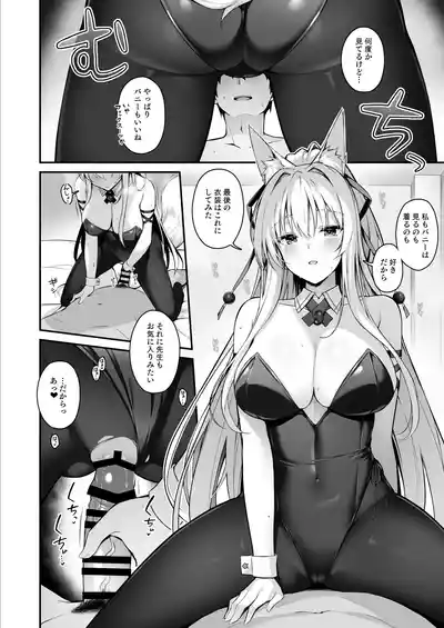 Page 15 of Mofumofuru 8