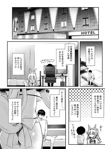 Page 3 of Mofumofuru 8