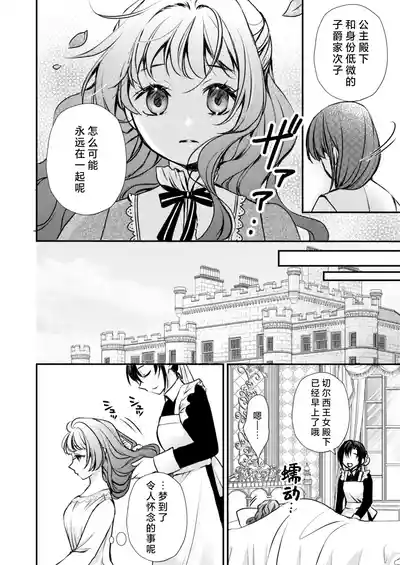 Page 3 of [Asa 4-ji ramen (kotsubu yuhi) ] sono majutsu-shi no dekiai wa wakari dzurai ~ osananajimi kara biyaku o kaou to shitara hyohen shimashita ~ | 那位魔术师的溺爱好难懂～想从青梅竹马那里买春药结果突然豹变了～ [Chinese] [莉赛特汉化组]