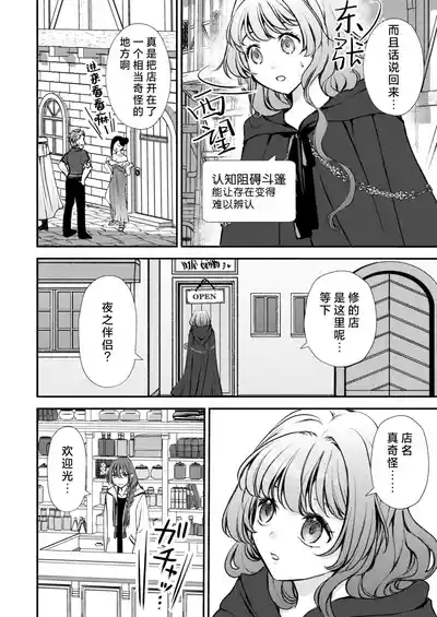 Page 7 of [Asa 4-ji ramen (kotsubu yuhi) ] sono majutsu-shi no dekiai wa wakari dzurai ~ osananajimi kara biyaku o kaou to shitara hyohen shimashita ~ | 那位魔术师的溺爱好难懂～想从青梅竹马那里买春药结果突然豹变了～ [Chinese] [莉赛特汉化组]