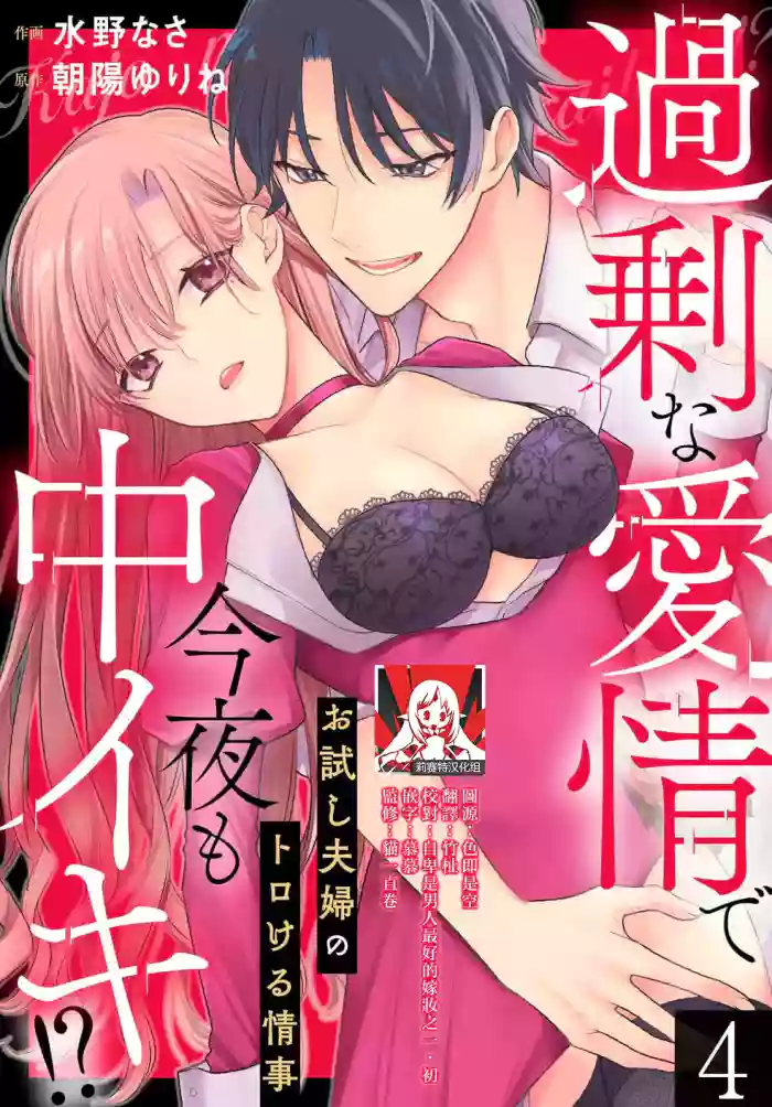 Kajona aijo de konya mo chu iki! ? O tameshi fufu no torokeru joji | 过剩爱情让我今晚也体内高潮！？试婚夫妻的甜蜜情事 4